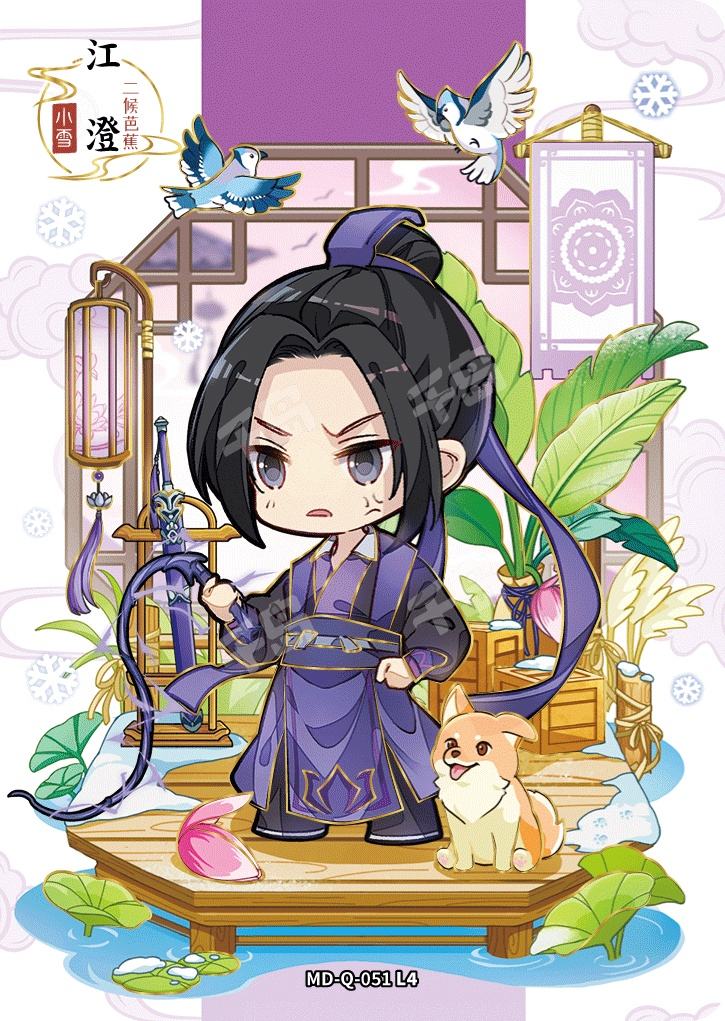 江澄| 魔道祖师- 醉梦包第4弹- 收藏卡牌｜千岛