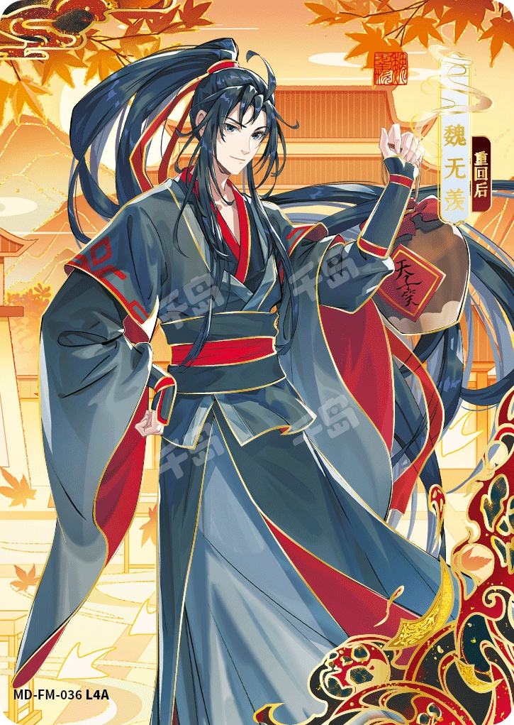 醉梦包第4弹| 魔道祖师｜千岛