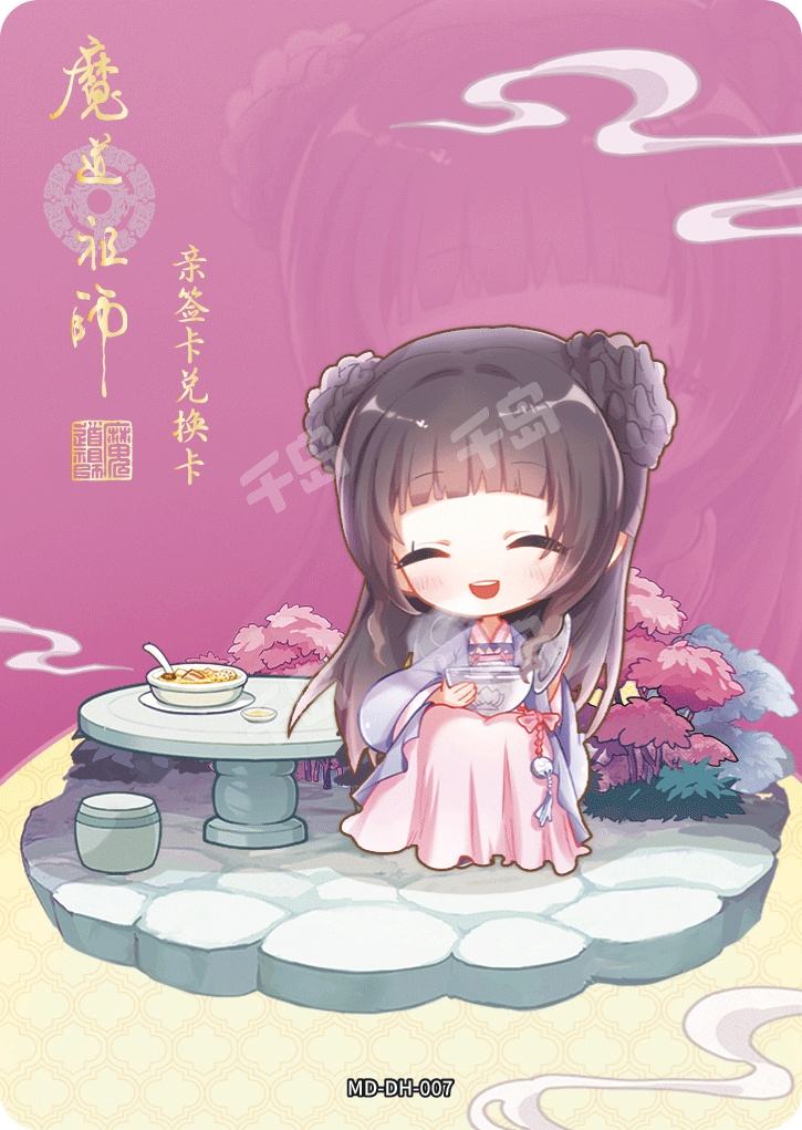 夷陵老祖-魏无羡| 魔道祖师- 醉梦包第4弹- 收藏卡牌｜千岛