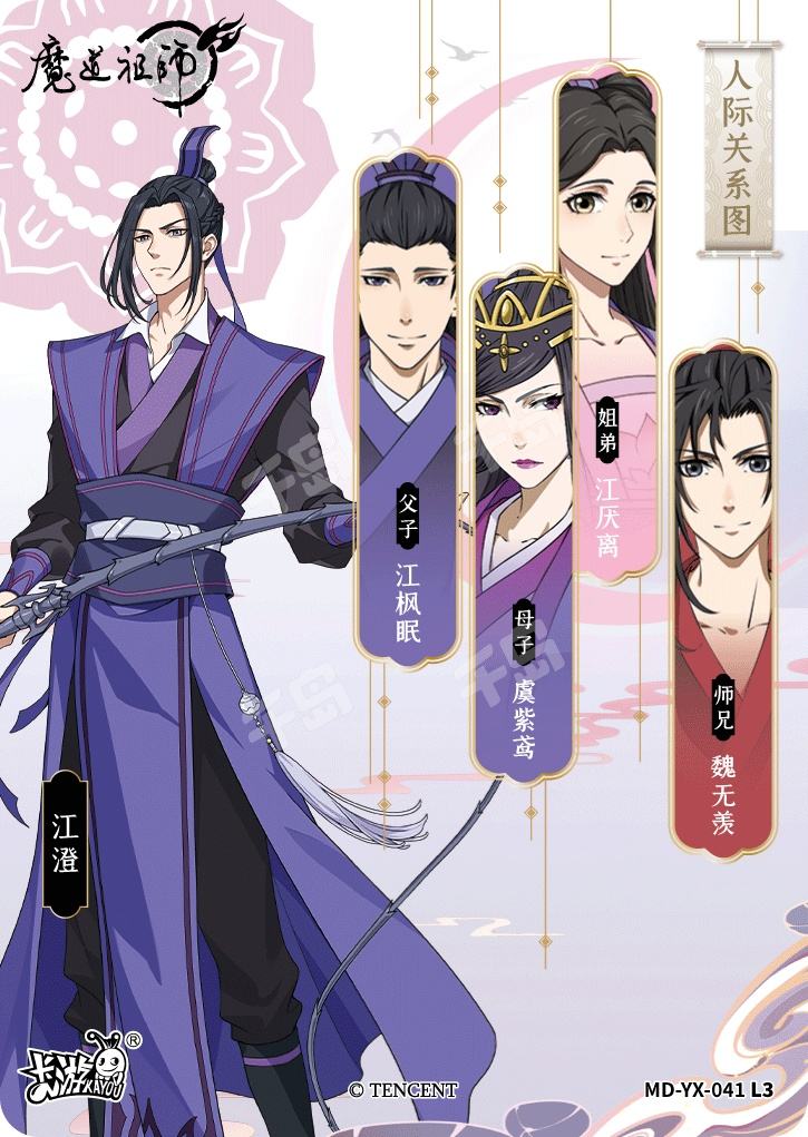 宗主时期-江澄| 魔道祖师- 醉梦包第4弹- 收藏卡牌｜千岛