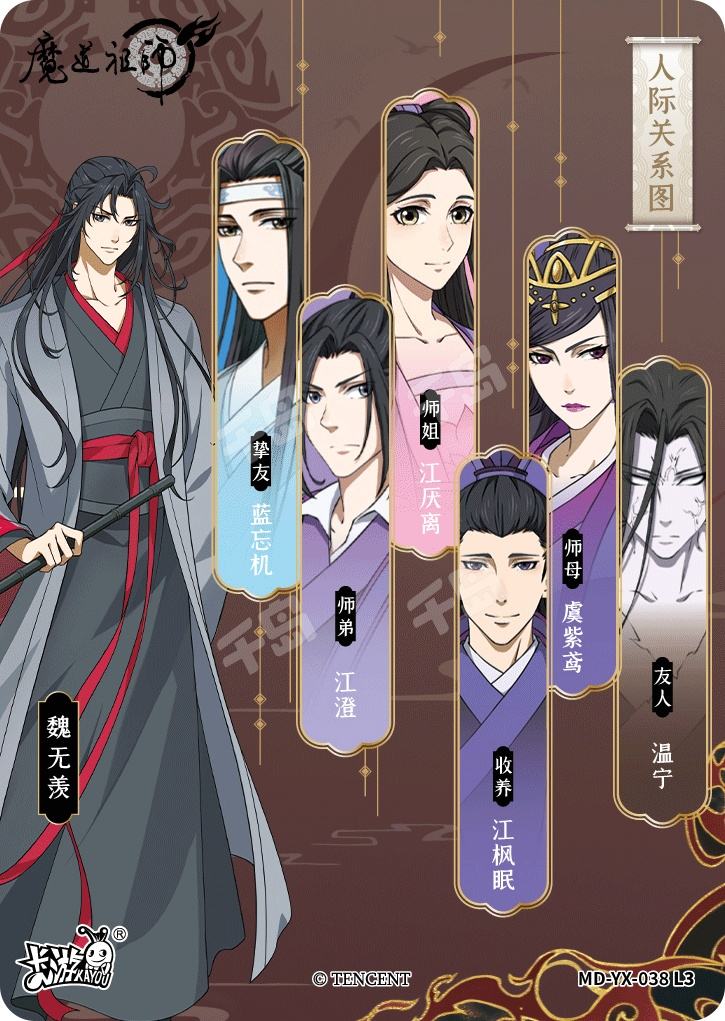 夷陵老祖-魏无羡| 魔道祖师- 醉梦包第4弹- 收藏卡牌｜千岛