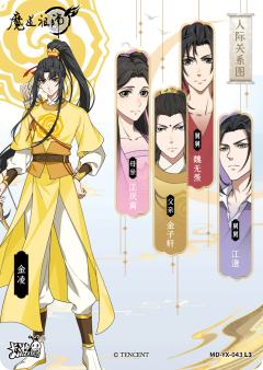 金凌| 魔道祖师- 收藏卡牌- 醉梦包第4弹｜千岛