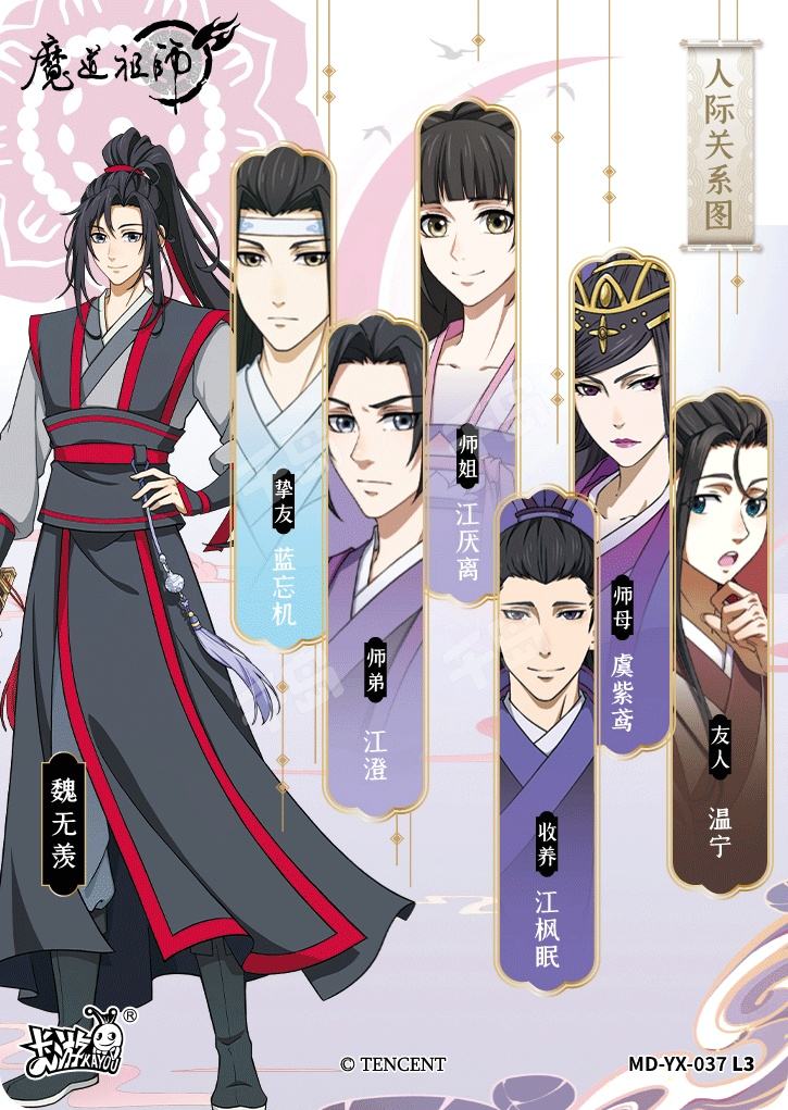 少年时期-魏无羡| 魔道祖师- 醉梦包第4弹- 收藏卡牌｜千岛