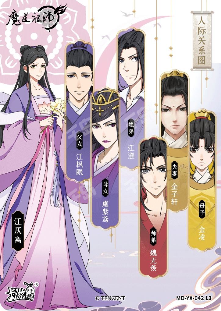 成年时期-江厌离| 醉梦包第4弹- 魔道祖师｜千岛