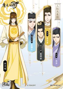宗主时期-金光瑶| 魔道祖师- 收藏卡牌- 醉梦包第4弹- 醉梦包第4弹