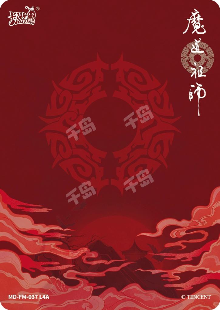 夷陵老祖-魏无羡| 魔道祖师- 醉梦包第4弹- 收藏卡牌|千岛 夷陵老祖-魏无羡| 魔道祖师- 醉梦包第4弹- 收藏卡牌|千岛