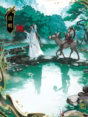 清明