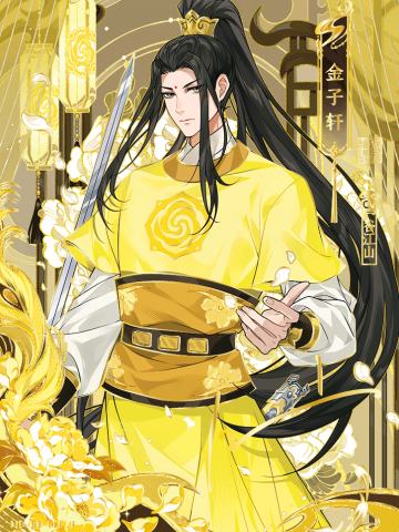 金子轩