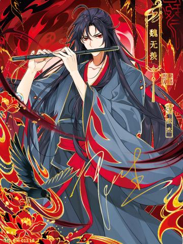 魏无羡