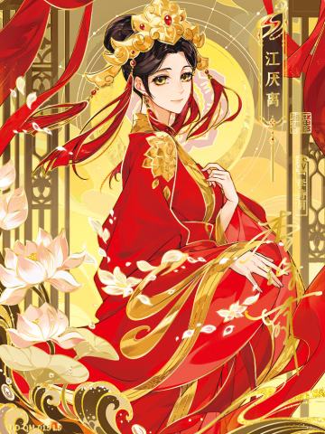 江厌离