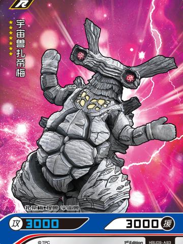 宇宙兽扎帝梅