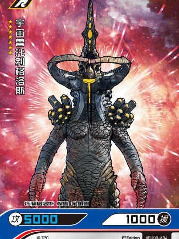宇宙兽托利格洛斯