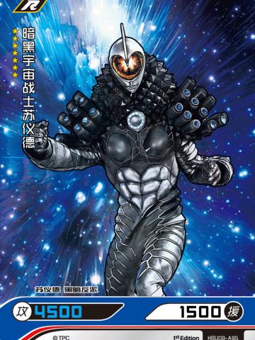 暗黑宇宙战士苏仪德