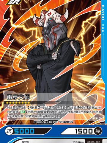 雷亭大师