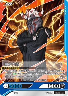 雷亭大师