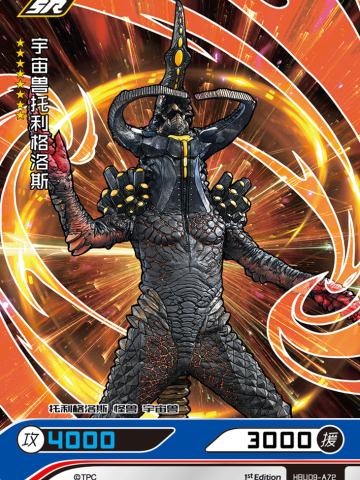 宇宙兽托利格洛斯