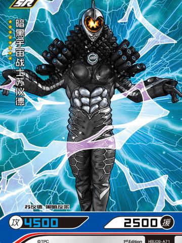 暗黑宇宙战士苏仪德