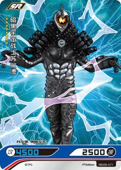 暗黑宇宙战士苏仪德