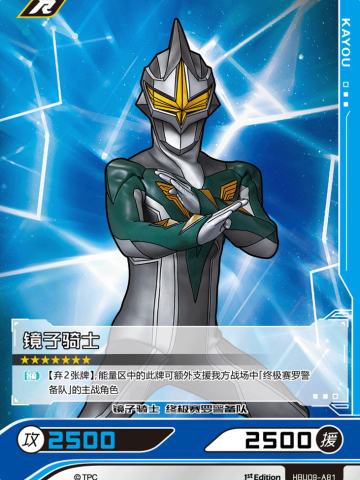 镜子骑士