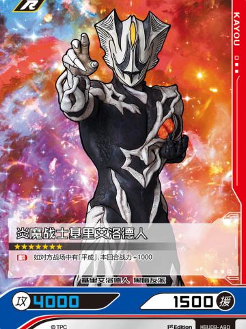 炎魔战士基里艾洛德人