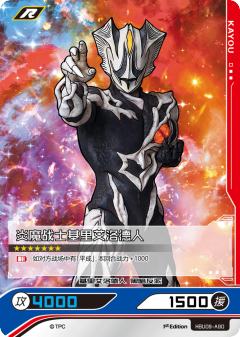 炎魔战士基里艾洛德人