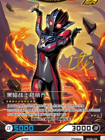 黑暗战士格丽乔