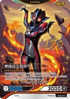 黑暗战士格丽乔