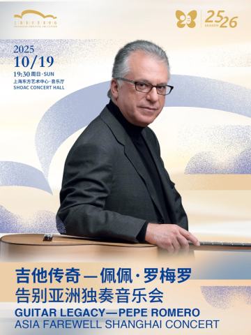 吉他传奇佩佩·罗梅罗告别亚洲独奏音乐会