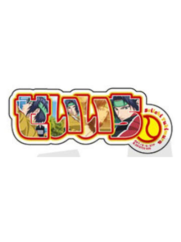 幸村精市1-万代台词手机贴纸