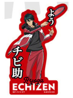 越前龙雅2-万代台词手机贴纸