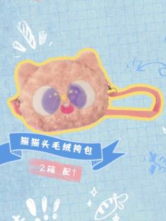 猫猫头毛绒挎包