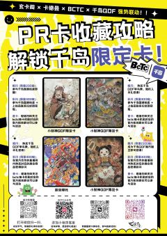 QDF展会限定卡