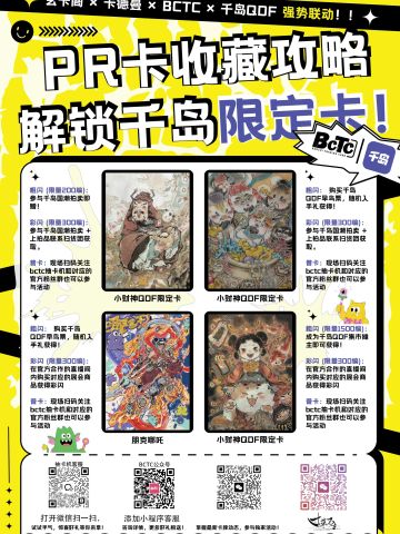 QDF展会限定卡