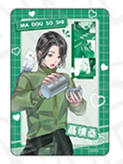 聂怀桑2-魔道学院亚克力卡