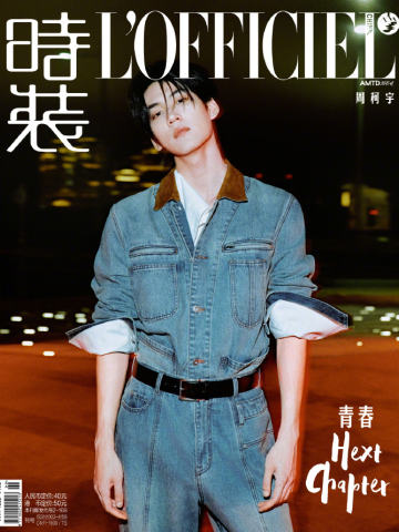 时装25年6月刊周边