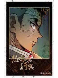 悲鸣屿行冥-无限城篇第1章预告期拍立得