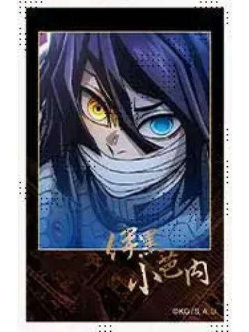 伊黑小芭内-无限城篇第1章预告期拍立得