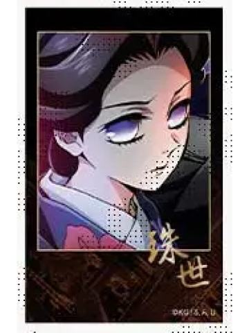珠世-无限城篇第1章预告期拍立得