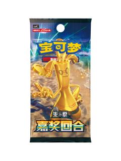 【CSV4C】嘉奖回合