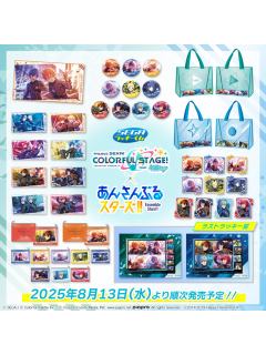 世界计划×偶像梦幻祭 联动世嘉抽赏