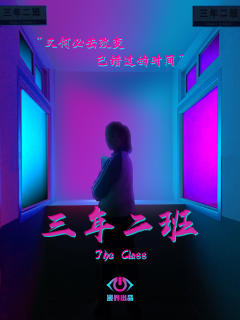 三年二班