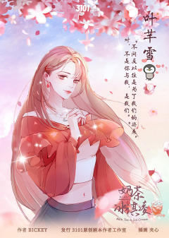 奶茶冰淇淋-资料图