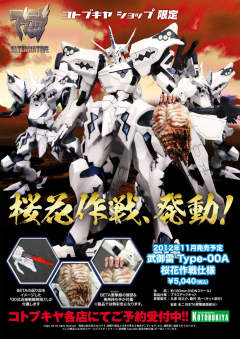 武御雷Type-00AOperation Ouka Specification-资料图