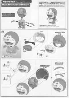 Figure-rise Mechanics 哆啦A梦 -资料图