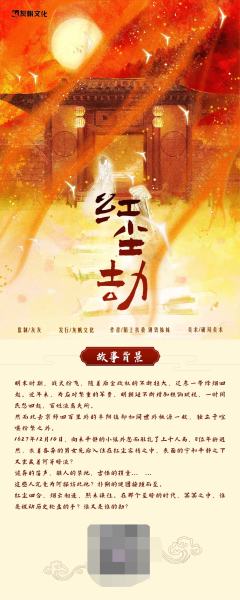 红尘劫-资料图