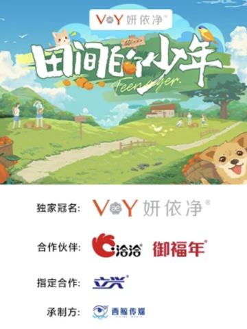 田间的少年 第一季