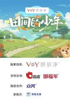 田间的少年 第一季