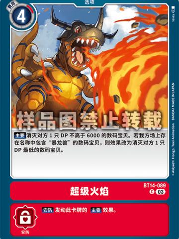 超级火焰