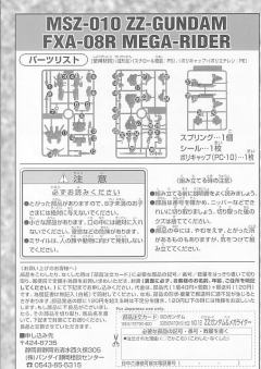 SD高达G世纪 MSZ-010 ΖΖ高达-资料图