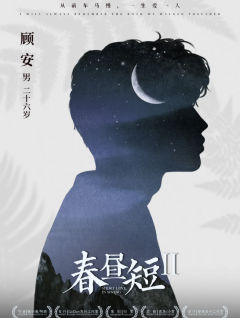 春昼短2-资料图